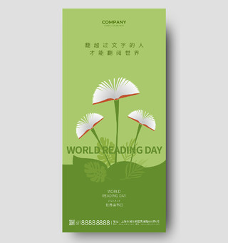 绿色简约创意书本阅读世界读书日手机宣传海报节日